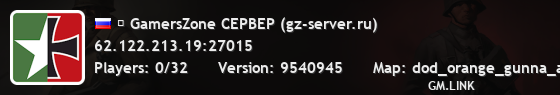 ✪ GamersZone CEPBEP (gz-server.ru)