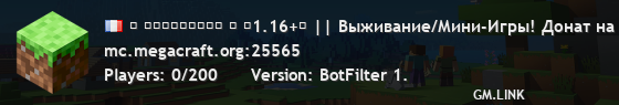 ツ ＭｅｇａＣｒａｆｔ ツ ╡1.16+╞ || Выживание/Мини-Игры! Донат на сайте megacraft.org | Наш IP mc.megacraft.org