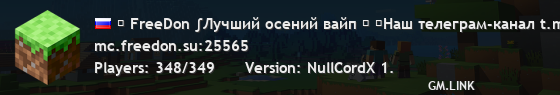 ₪ FreeDon ∫Лучший осений вайп ₪ ⚡Наш телеграм-канал t.me/FreeDon_su ⚡