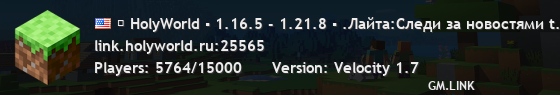 ▶ HolyWorld ▪ 1.16.5 - 1.21.8 ▪ .Лайта:Следи за новостями t.me/hwlite