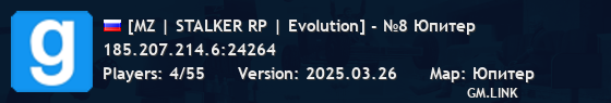 [MZ | STALKER RP | Evolution] - №8 Юпитер