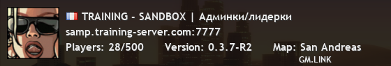 TRAINING - SANDBOX | Админки/лидерки