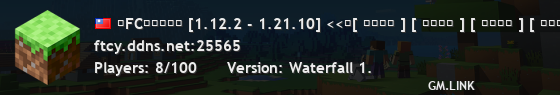 『FC夢幻峽谷』 [1.12.2 - 1.21.10] <<◎[ 百種技能 ] [ 酷炫時裝 ] [ 組隊副本 ] [ 每月更新 ]◎>>