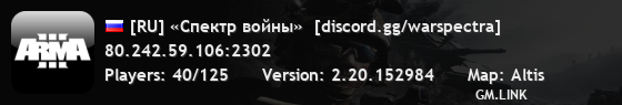 [RU] «Спектр войны»  [discord.gg/warspectra]