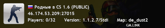 Родные в CS 1.6 (PUBLIC)