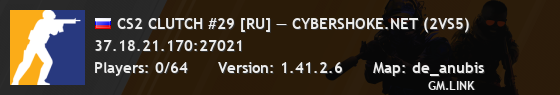 CS2 CLUTCH #29 [RU] — CYBERSHOKE.NET (2VS5)