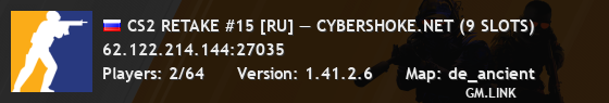 CS2 RETAKE #15 [RU] — CYBERSHOKE.NET (9 SLOTS)