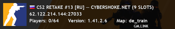 CS2 RETAKE #13 [RU] — CYBERSHOKE.NET (9 SLOTS)