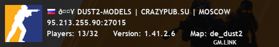🔥 DUST2-MODELS | CRAZYPUB.SU | MOSCOW