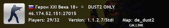 Герои XXI Века 18+  █   DUST2 ONLY