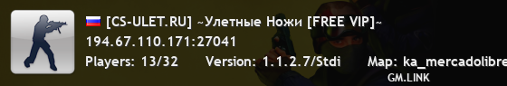 [CS-ULET.RU] ~Улетные Ножи [FREE VIP]~