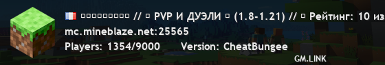 ＭＩＮＥＢＬＡＺＥ // 「 МНОГО РЕЖИМОВ ⚡ (1.8-1.21) // ⭐ Рейтинг: 10 из 10 」