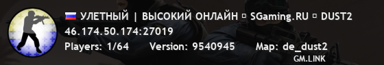 УЛETHЫЙ | BЫCOKИЙ OHЛAЙH ✮ SGaming.RU ✮ DUST2