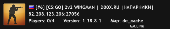 [#6] [CS:GO] 2v2 WINGMAN | D00X.RU |НАПАРНИКИ|