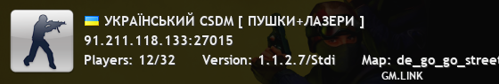 УКРАЇНСЬКИЙ CSDM [ ПУШКИ+ЛАЗЕРИ ]