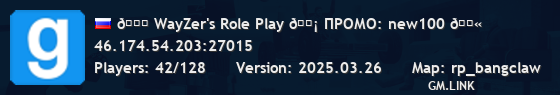 💎 WayZer's Role Play 💡 ПРОМО: new100 🔫