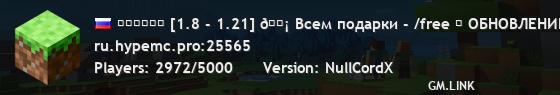 ＨｙｐｅＭＣ [1.8 - 1.21] 🗡 Всем подарки - /free ✔ ОБНОВЛЕНИЕ! Новые МИНИ-ИГРЫ. Удача +100% в кейсах! ⚠
