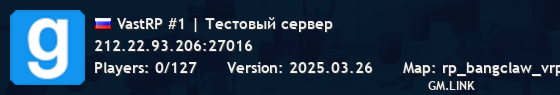 VastRP #1 | Тестовый сервер