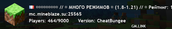 ＭＩＮＥＢＬＡＺＥ // 「 МНОГО РЕЖИМОВ ⚡ (1.8-1.21) // ⭐ Рейтинг: 10 из 10 」