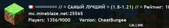 ＭＩＮＥＢＬＡＺＥ // 「 ВСЕМ /FREE ⚡ (1.8-1.21) // ⭐ Рейтинг: 10 из 10 」