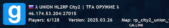 λ UNION HL2RP City2 | МНОЖЕСТВО РАНГОВ λ