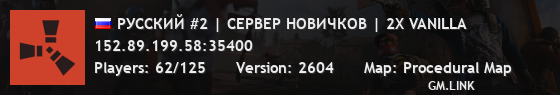 РУССКИЙ #2 | СЕРВЕР НОВИЧКОВ | 2X VANILLA