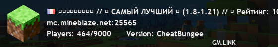 ＭＩＮＥＢＬＡＺＥ // 「 МНОГО РЕЖИМОВ ⚡ (1.8-1.21) // ⭐ Рейтинг: 10 из 10 」
