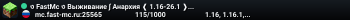 ৩ FastMc ৩ Выживание ∫ Анархия ❰ 1.16-26.1 ❱ Новый IP: mc.play-fast.ru
