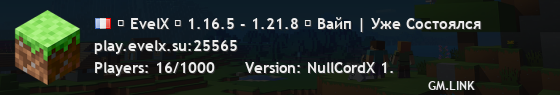 ❃ EvelX ₍ 1.16.5 - 1.21.8 ₎ Вайп | Уже Состоялся