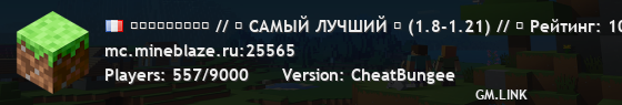 ＭＩＮＥＢＬＡＺＥ // 「 МНОГО РЕЖИМОВ ⚡ (1.8-1.21) // ⭐ Рейтинг: 10 из 10 」