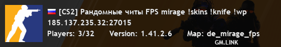 [CS2] Рандомные читы FPS mirage !skins !knife !wp