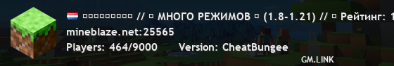 ＭＩＮＥＢＬＡＺＥ // 「 ВСЕМ /FREE ⚡ (1.8-1.21) // ⭐ Рейтинг: 10 из 10 」