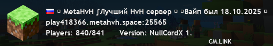 ₪ MetaHvH ∫Лучший HvH сервер ₪ ⚡Вайп был 18.10.2025 ⚡