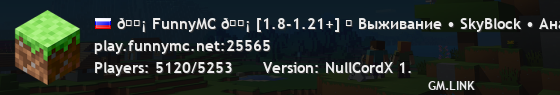 🗡 FunnyMC 🗡 [1.8-1.21+] ⛏ Выживание • SkyBlock • Анархия • BedWars