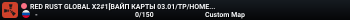 RED RUST GLOBAL X2#1[ВАЙП КАРТЫ 03.01/TP/HOME/NoLimit/