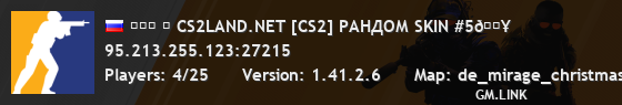███ ➥ CS2LAND.NET [CS2] РАНДОМ SKIN #5🔥
