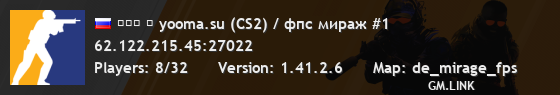 ███ ➥ yooma.su (CS2) / фпс мираж #1
