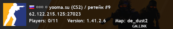 ███ ➥ yooma.su (CS2) / ретейк #9