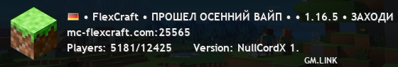 • FlexCraft • ПРОШЕЛ ОСЕННИЙ ВАЙП • • 1.16.5 • ЗАХОДИ БЫСТРЕЕ1.21.9