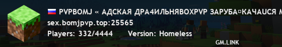 PVPBOMJ АДСКАЯ ДРА4ИЛЬНЯBOXPVP ЗАРУБА🗡КАЧАUСЯ МАЧИ ЧИТЕРОВ 🗡 » « 🔥 🔥