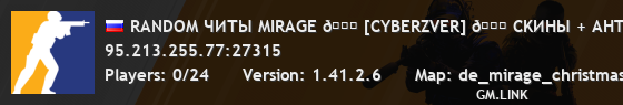 RANDOM ЧИТЫ MIRAGE 💎 [CYBERZVER] 💎 CKИHЫ + AHTИЧ�