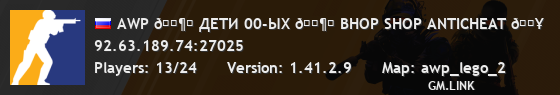 AWP 🌶️ ДЕTИ 00-ЫX 🌶️ BHOP SHOP ANTICHEAT 🔥
