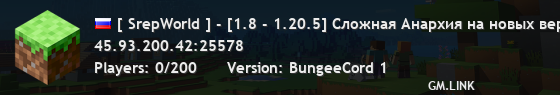 [ SrepWorld ] - [1.8 - 1.20.5] Сложная Анархия на новых версиях