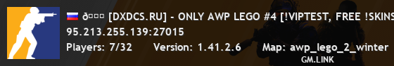 👑 [DXDCS.RU] - ONLY AWP LEGO #4 [!VIPTEST, FREE !SKINS]