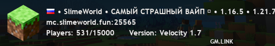 • SlimeWorld • САМЫЙ СТРАШНЫЙ ВАЙП ☠ • 1.16.5 • 1.21.7 • ЗАХОДИ БЫСТРЕЕ