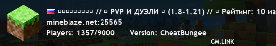 ＭＩＮＥＢＬＡＺＥ // 「 МНОГО РЕЖИМОВ ⚡ (1.8-1.21) // ⭐ Рейтинг: 10 из 10 」
