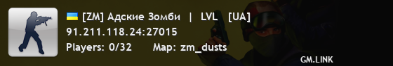 [ZM] Адские Зомби  |  LVL   [UA]