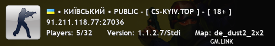 • КИЇВСЬКИЙ • PUBLIC - [ CS-KYIV.TOP ] - [ 18+ ]