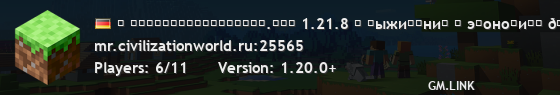 ✪ ᴄɪᴠɪʟɪᴢᴀᴛɪᴏɴᴡᴏʀʟᴅ.ʀᴜ⇝ 1.21.8 ⛏ ʙыжиʙᴀниᴇ ⛂ эᴋоноʍиᴋᴀ 👾 иʙᴇнᴛы