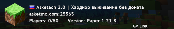 Asketach 2.0 | Хардкор выживание без доната